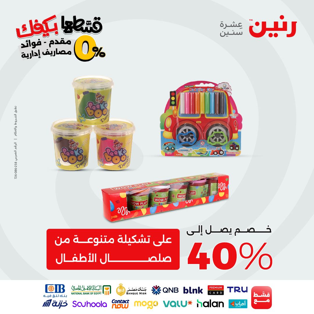 raneen offers from 22sep to 1sep 2025 عروض رنين من 22 سبتمبر حتى 1 سبتمبر 2025 صفحة رقم 131